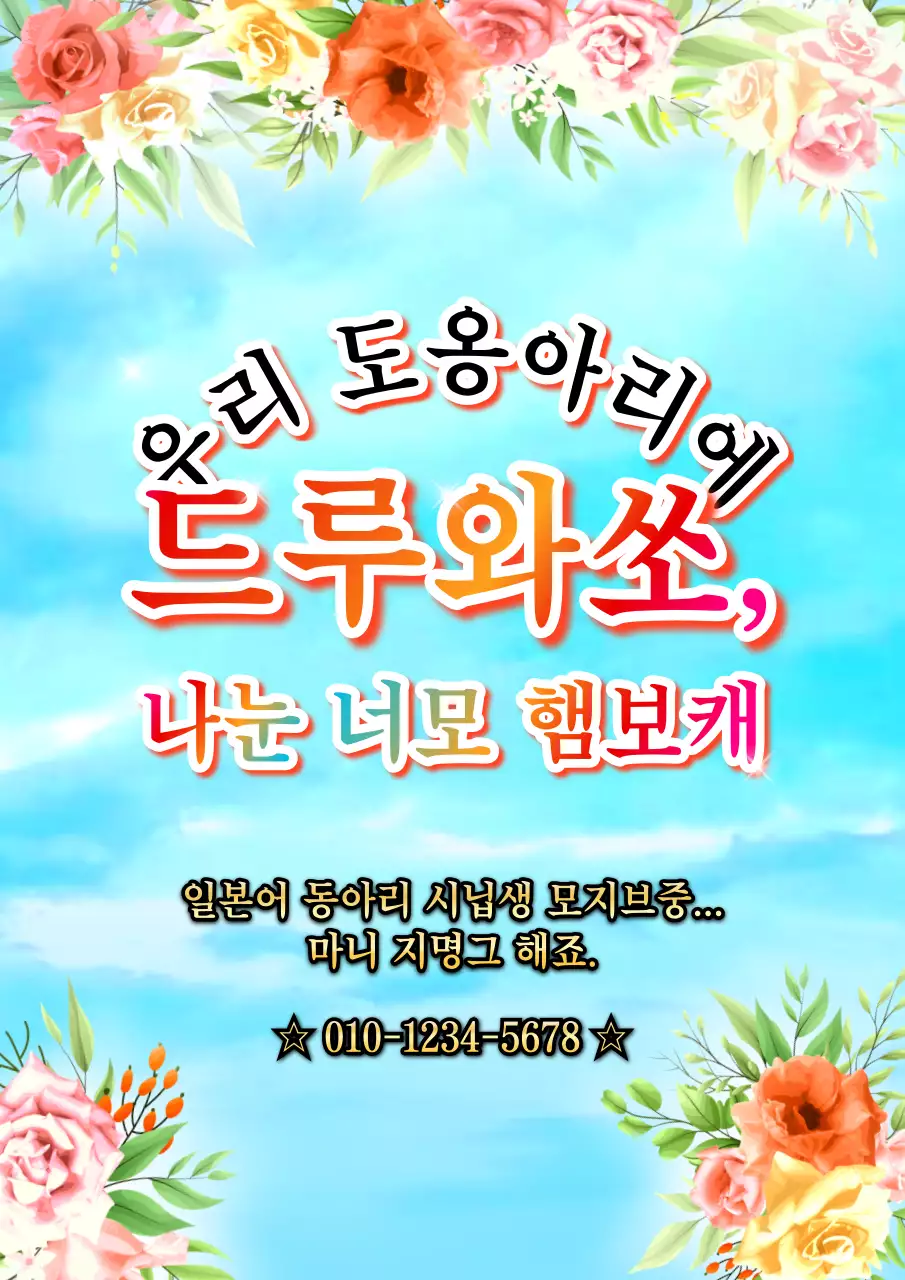 다양한 컬러의 그라데이션 밈 스타일 동아리 모집 홍보물