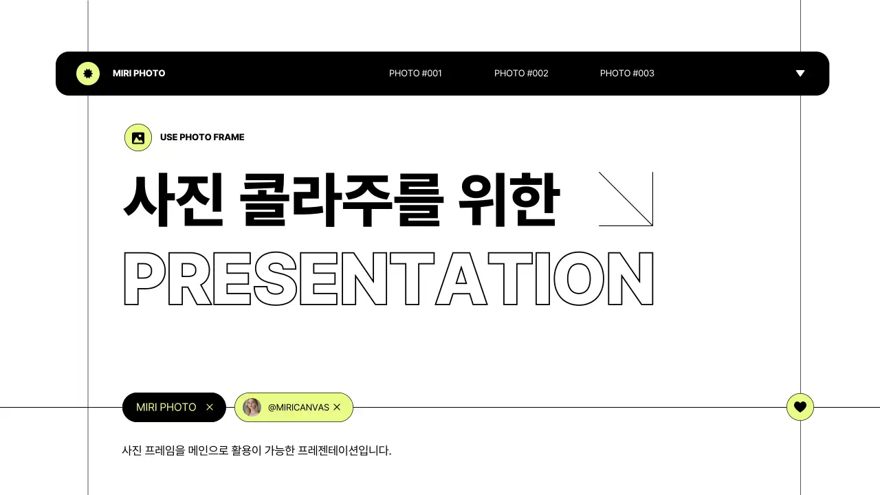 블랙과 화이트에 옐로우그린으로 포인트를 준 사진프레임을 위한 레이아웃