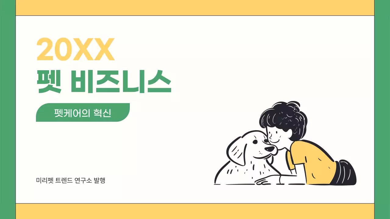 초록색 배경의 심플한 펫 비즈니스 소개