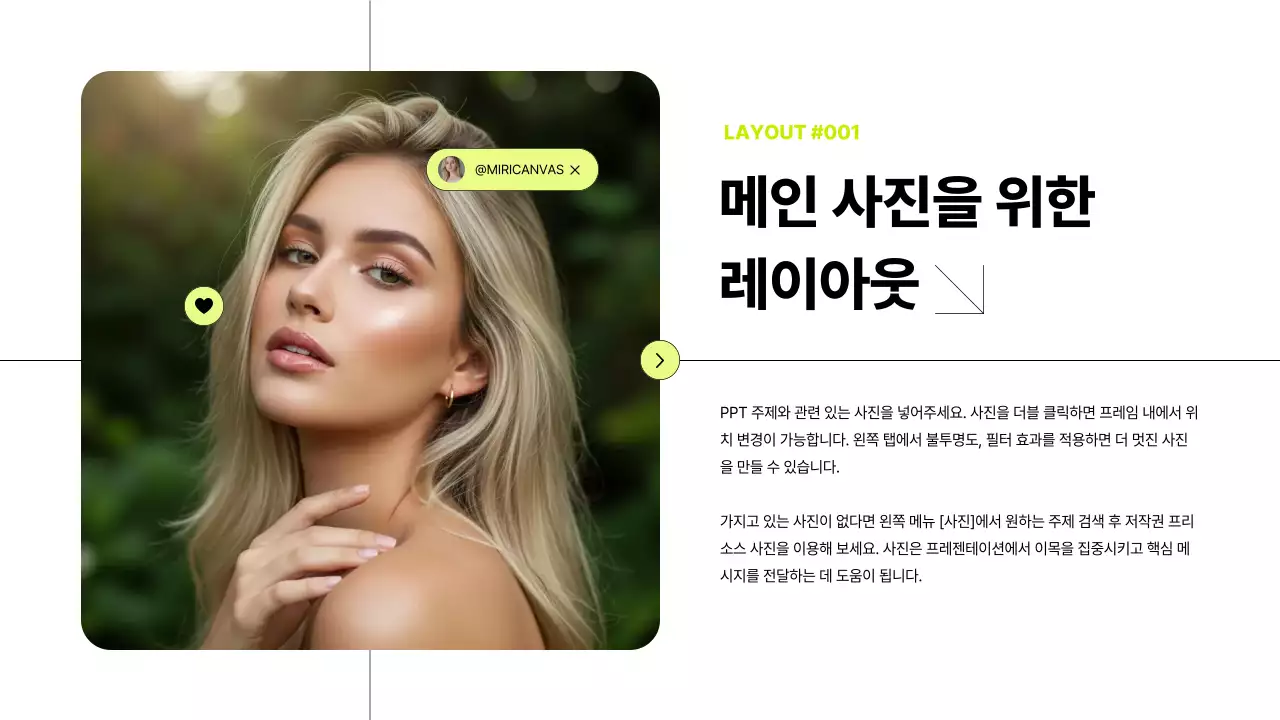 블랙과 화이트에 옐로우그린으로 포인트를 준 사진프레임을 위한 레이아웃