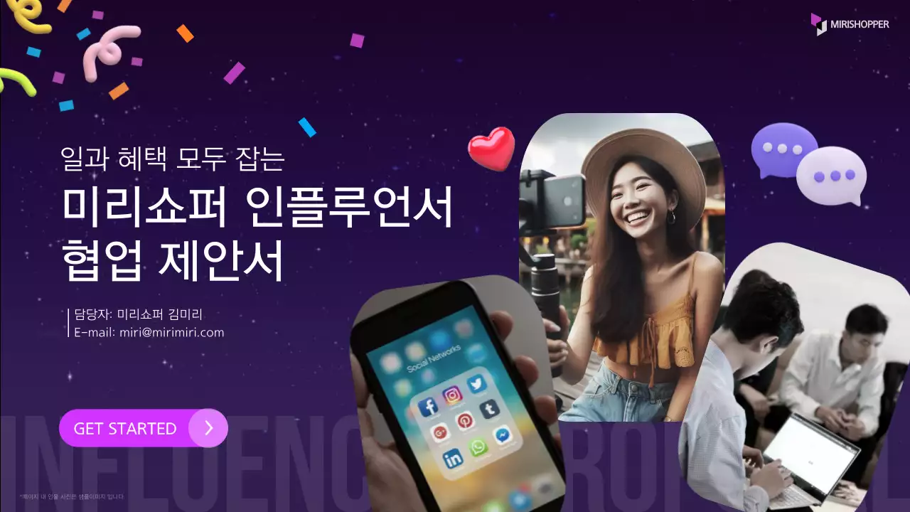 보라와 핑크의 심플한 인플루언서 협업 제안서