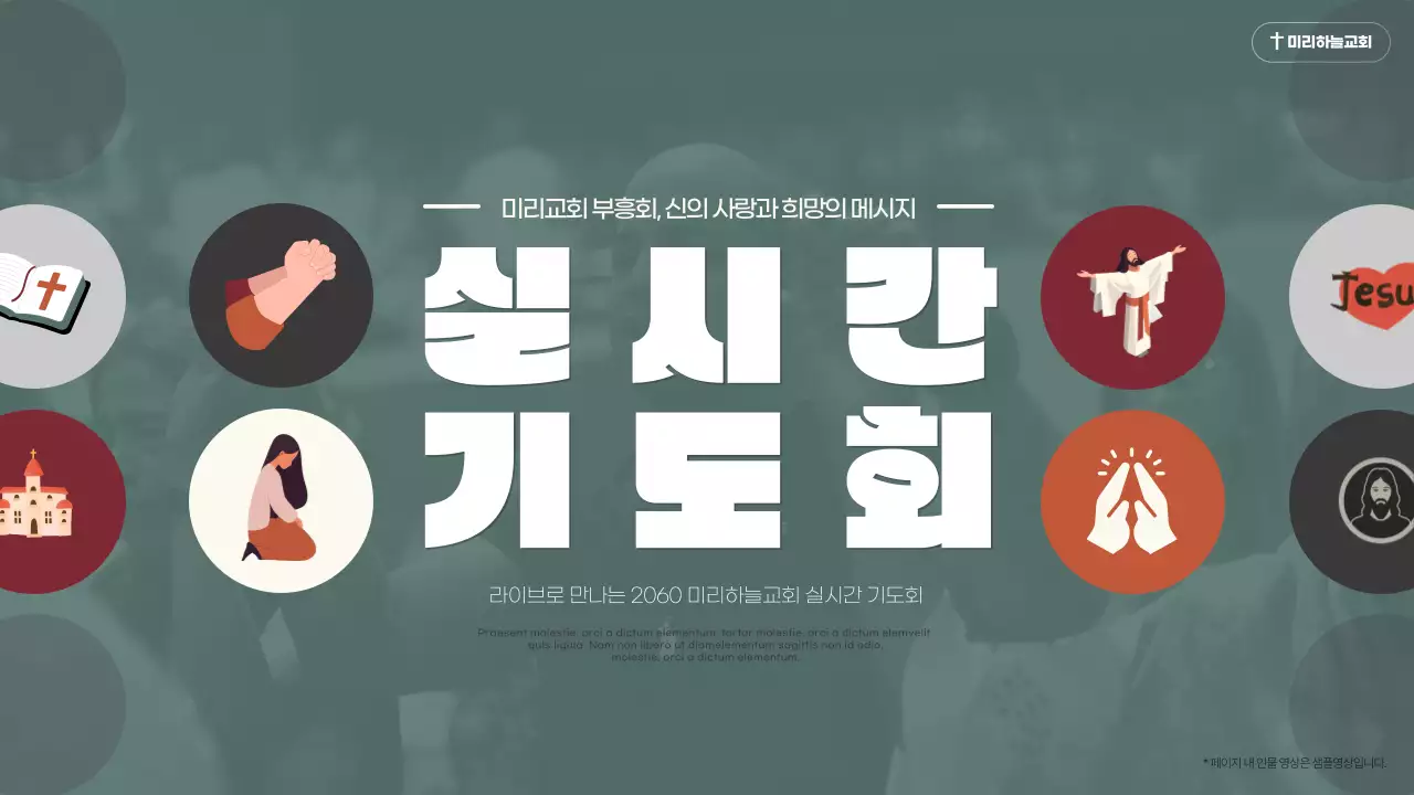 카키색과 주황색의 미니멀한 실시간 기도방송 홍보