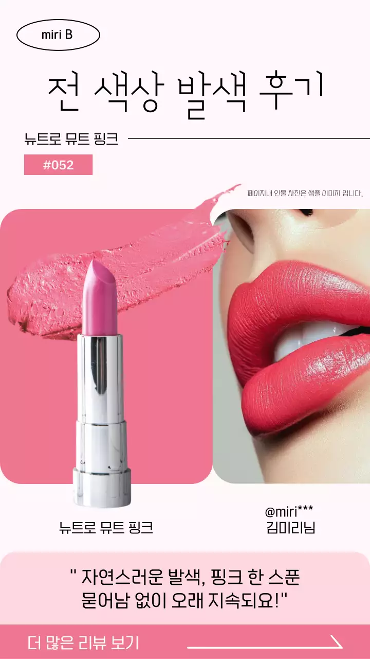 핑크색의 심플한 리뷰 후기 홍보