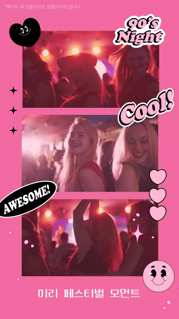 핑크색 배경의 스티커가 들어간 3분할