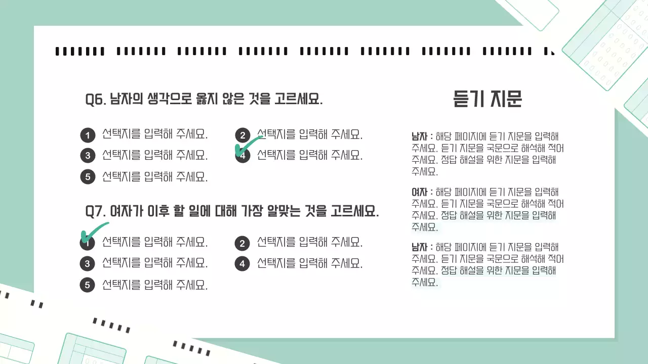 초록의 아기자기한 영어 모의고사 교육자료