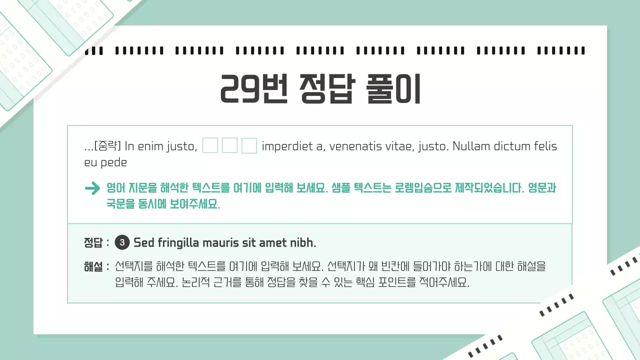 초록의 아기자기한 영어 모의고사 교육자료