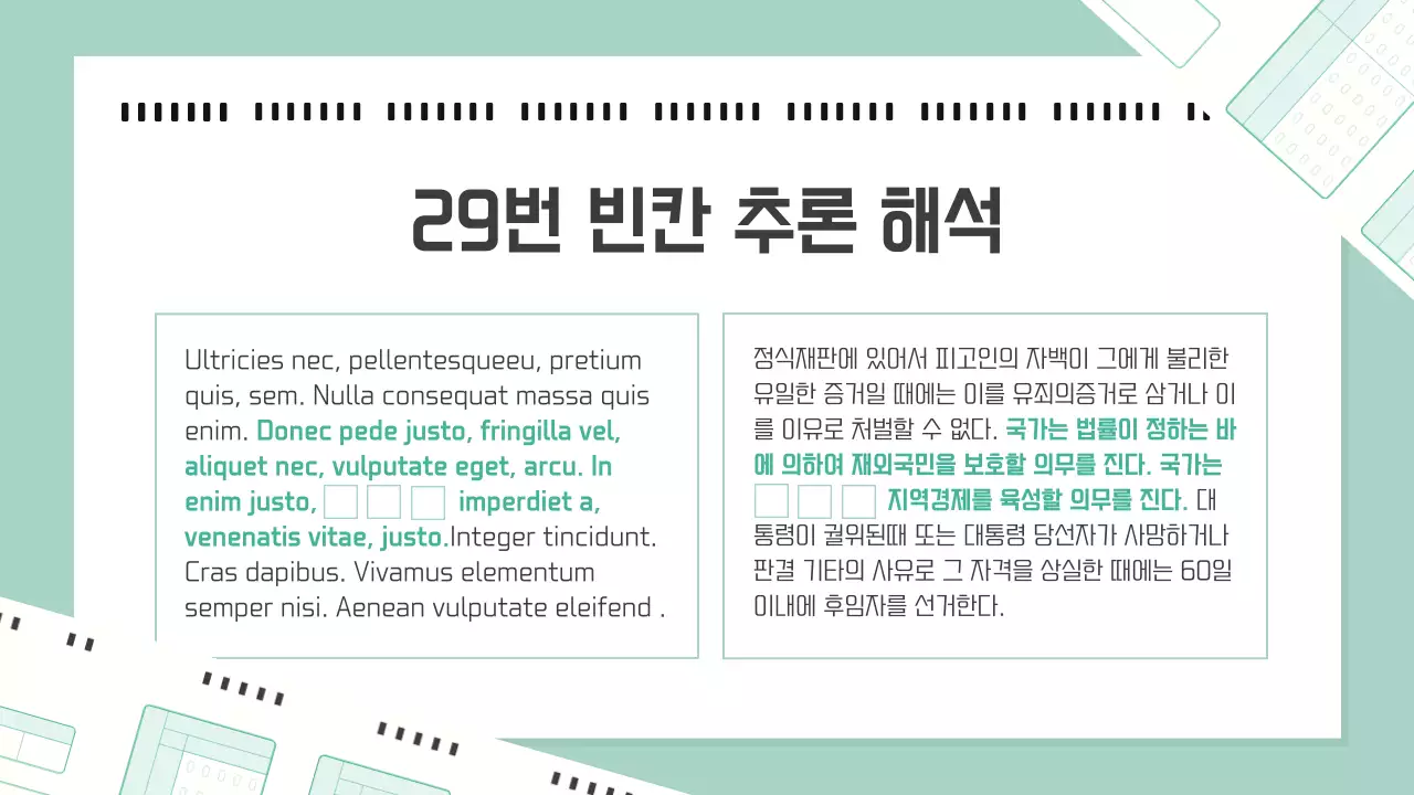 초록의 아기자기한 영어 모의고사 교육자료