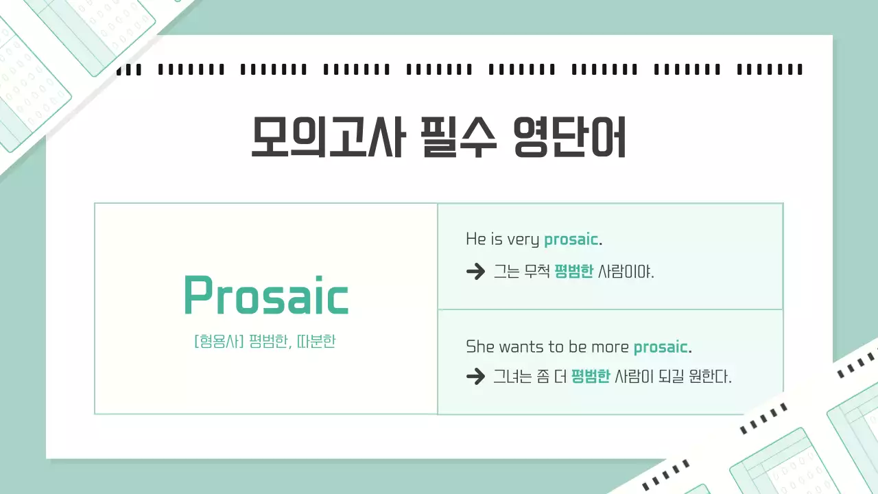 초록의 아기자기한 영어 모의고사 교육자료