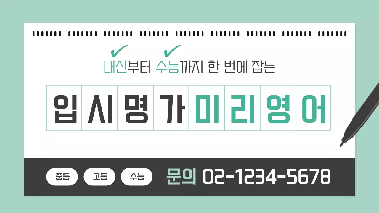 초록의 아기자기한 영어 모의고사 교육자료