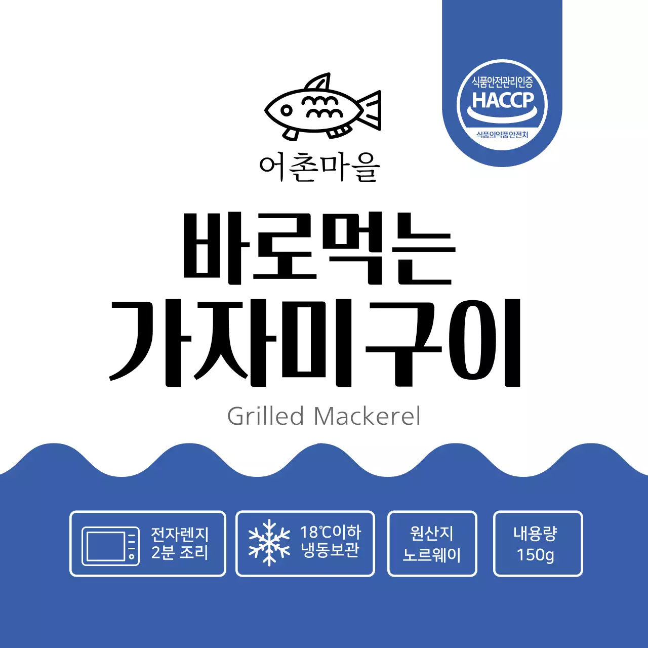 흰색 가자미구이 반찬 패키지 라벨