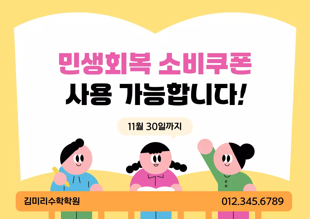 노랑 아기자기한 쿠폰 홍보
