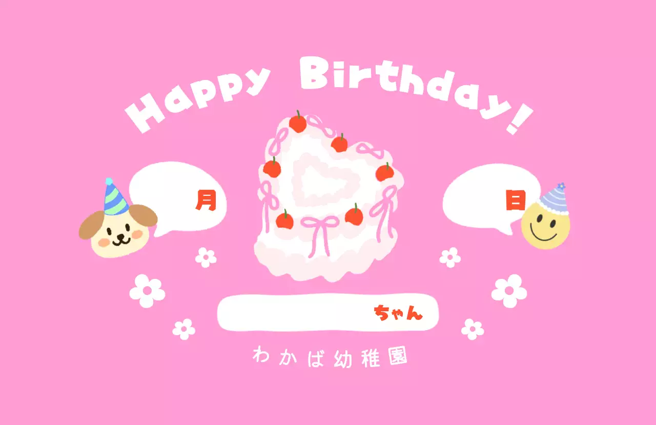 ピンク かわいい 誕生日 お知らせ お祝いバースデー