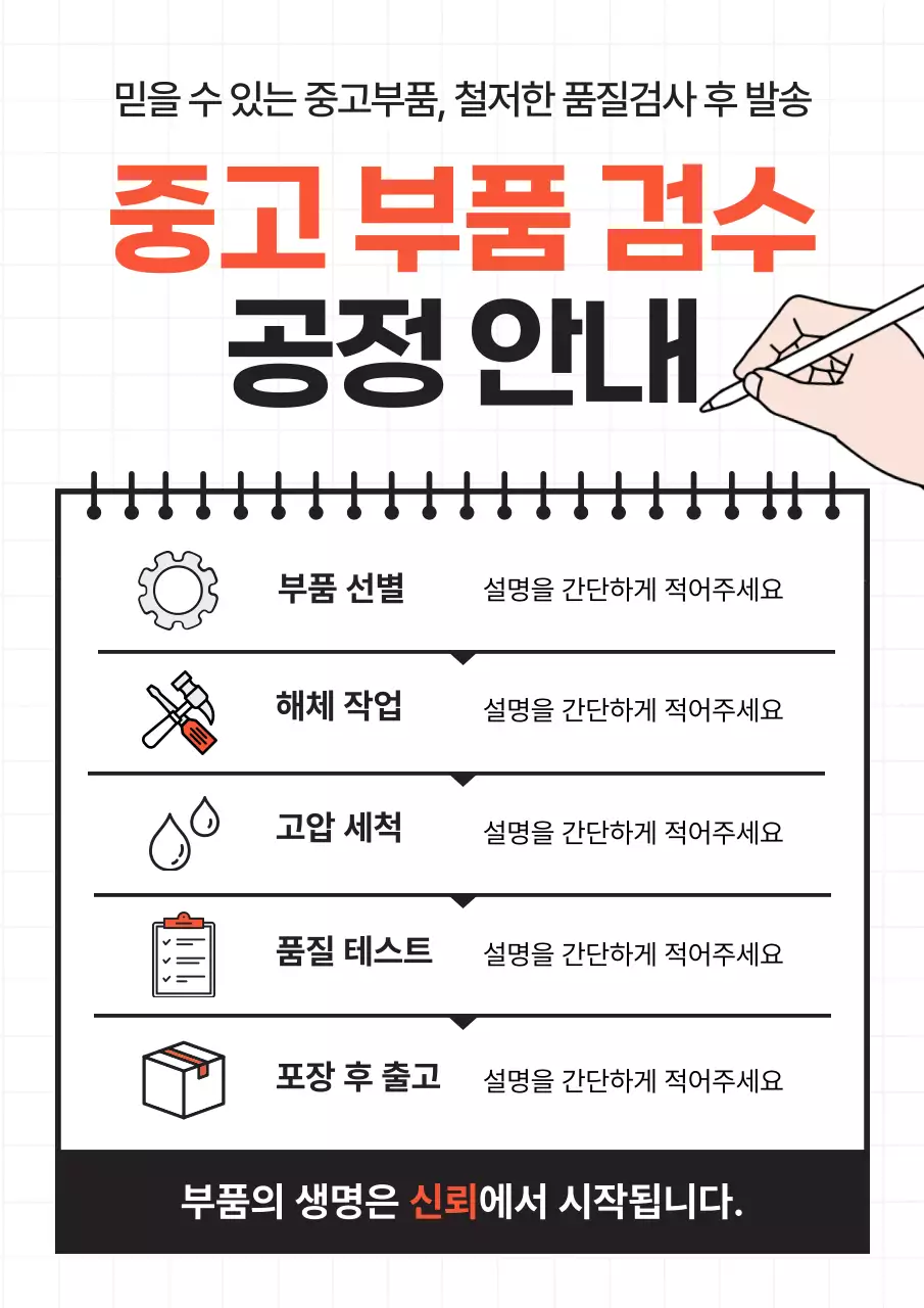 주황 심플 자동차 부품 품질검사 안내