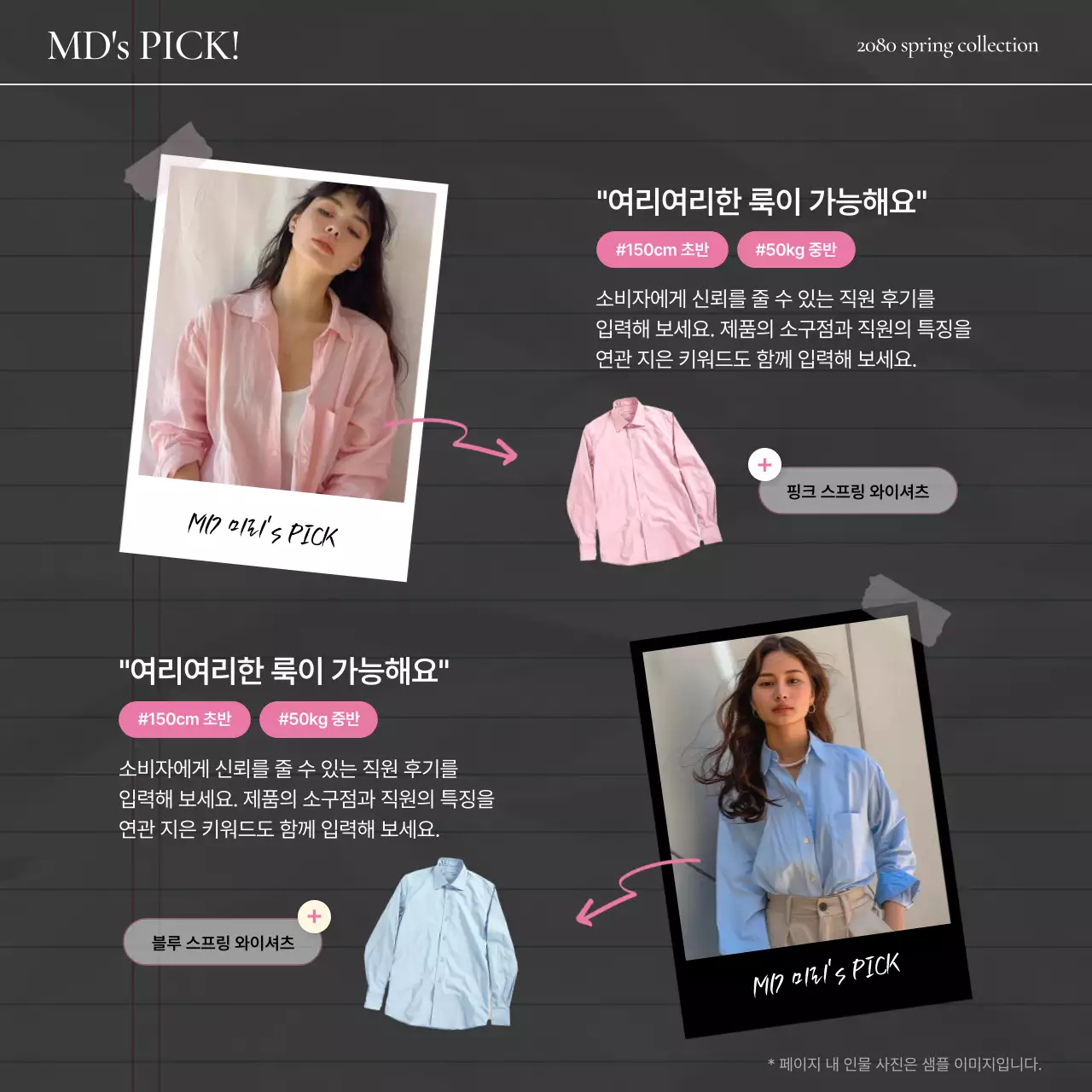 핑크색의 키치한 패션 리뷰 홍보