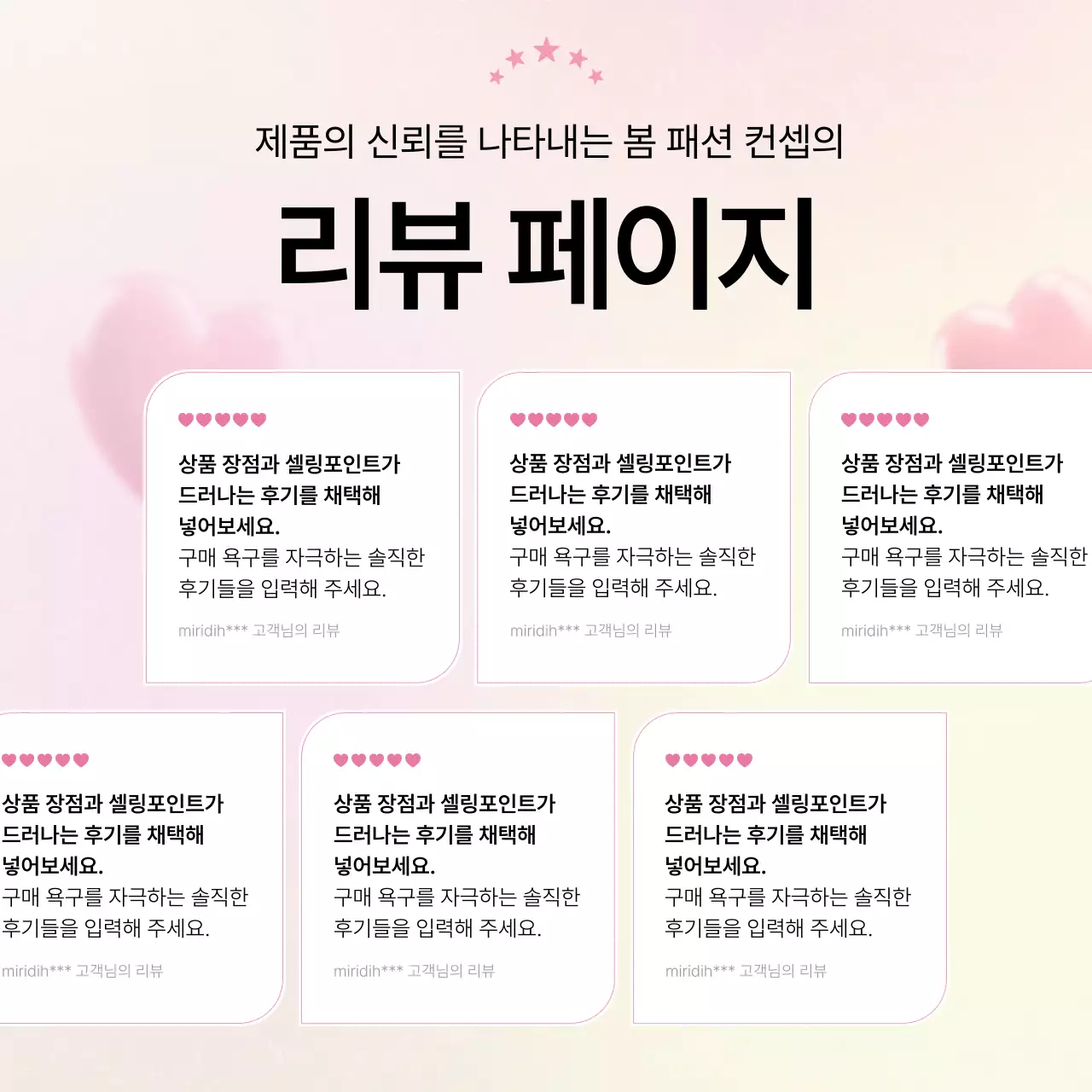 핑크색의 키치한 패션 리뷰 홍보