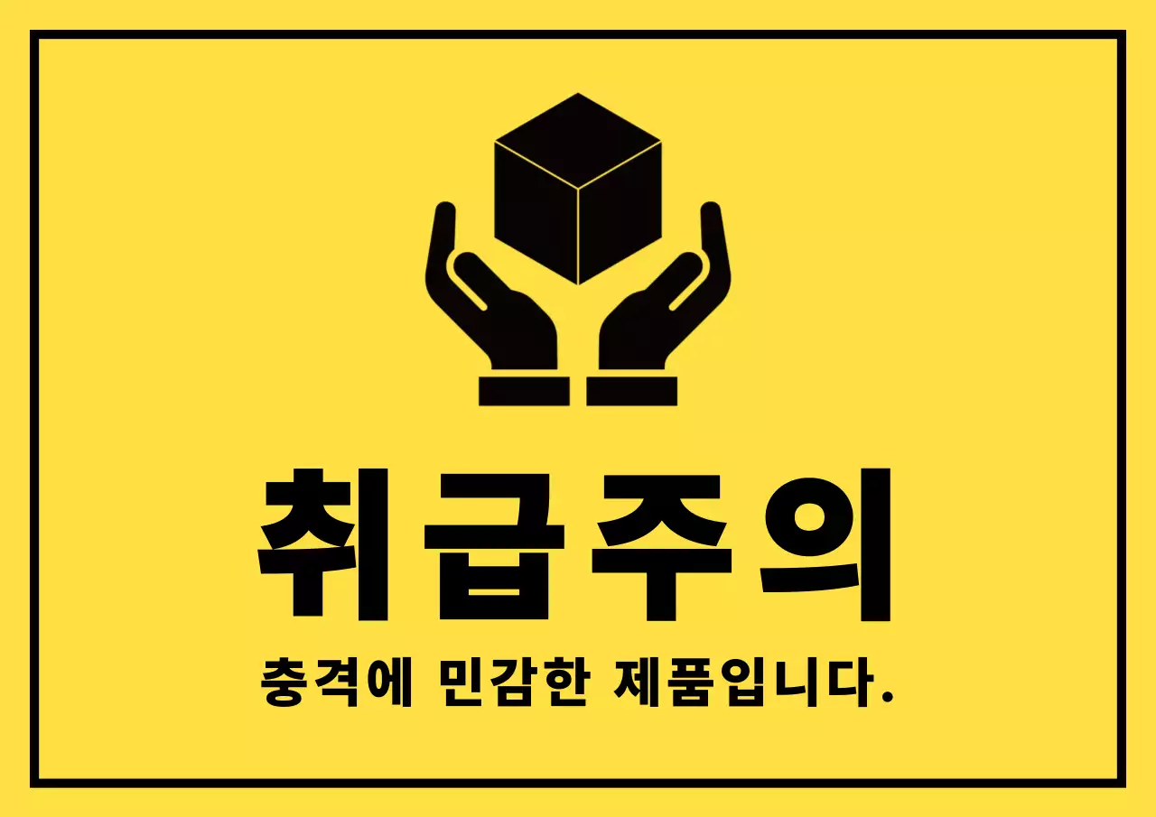 노랑 심플 안전 지침