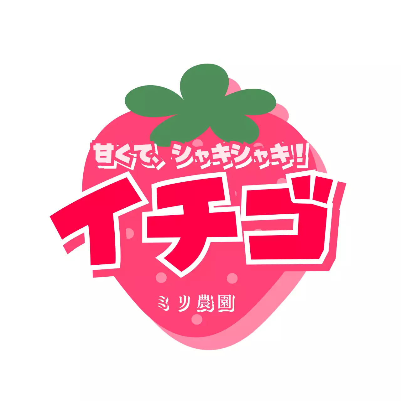 ピンク ポップ フルーツ ラベル フルーツシェイプ