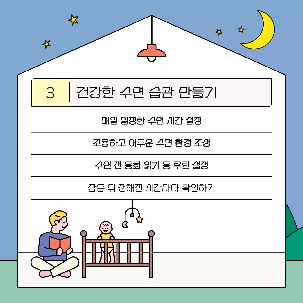 초록과 핑크의 아기자기한 육아 관련 정보