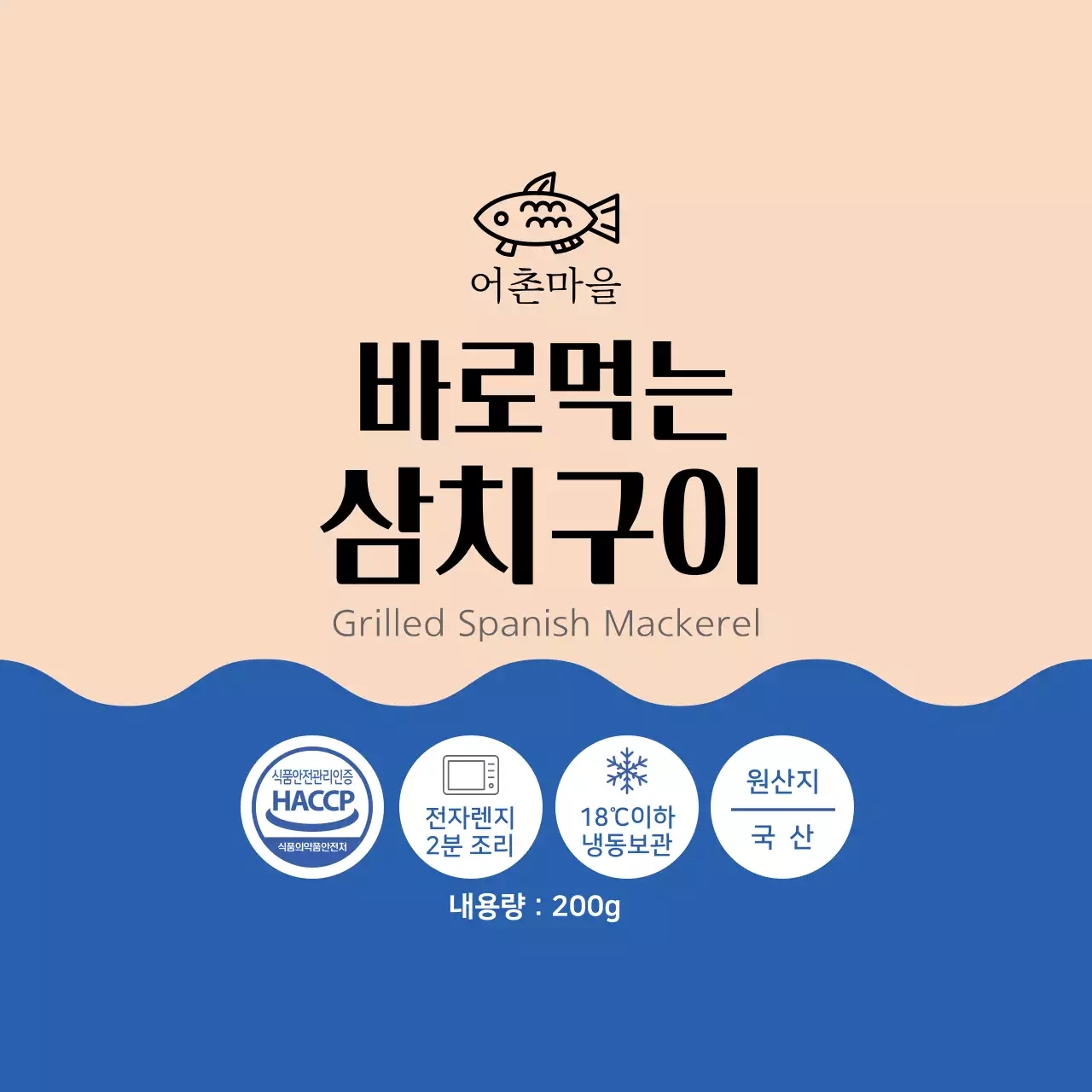 분홍색 파란색 심플한 삼치구이 수산물 라벨