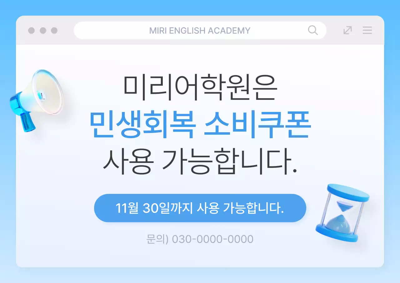 하늘색 깔끔 학원 쿠폰