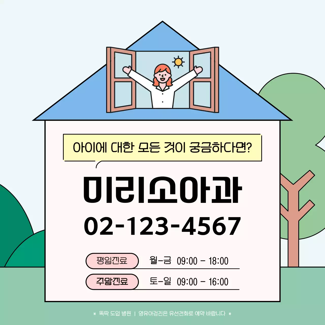 초록과 핑크의 아기자기한 육아 관련 정보