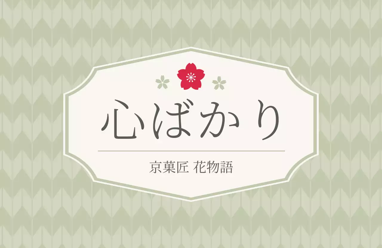 緑 和風 デザイン ラベル お祝い和風