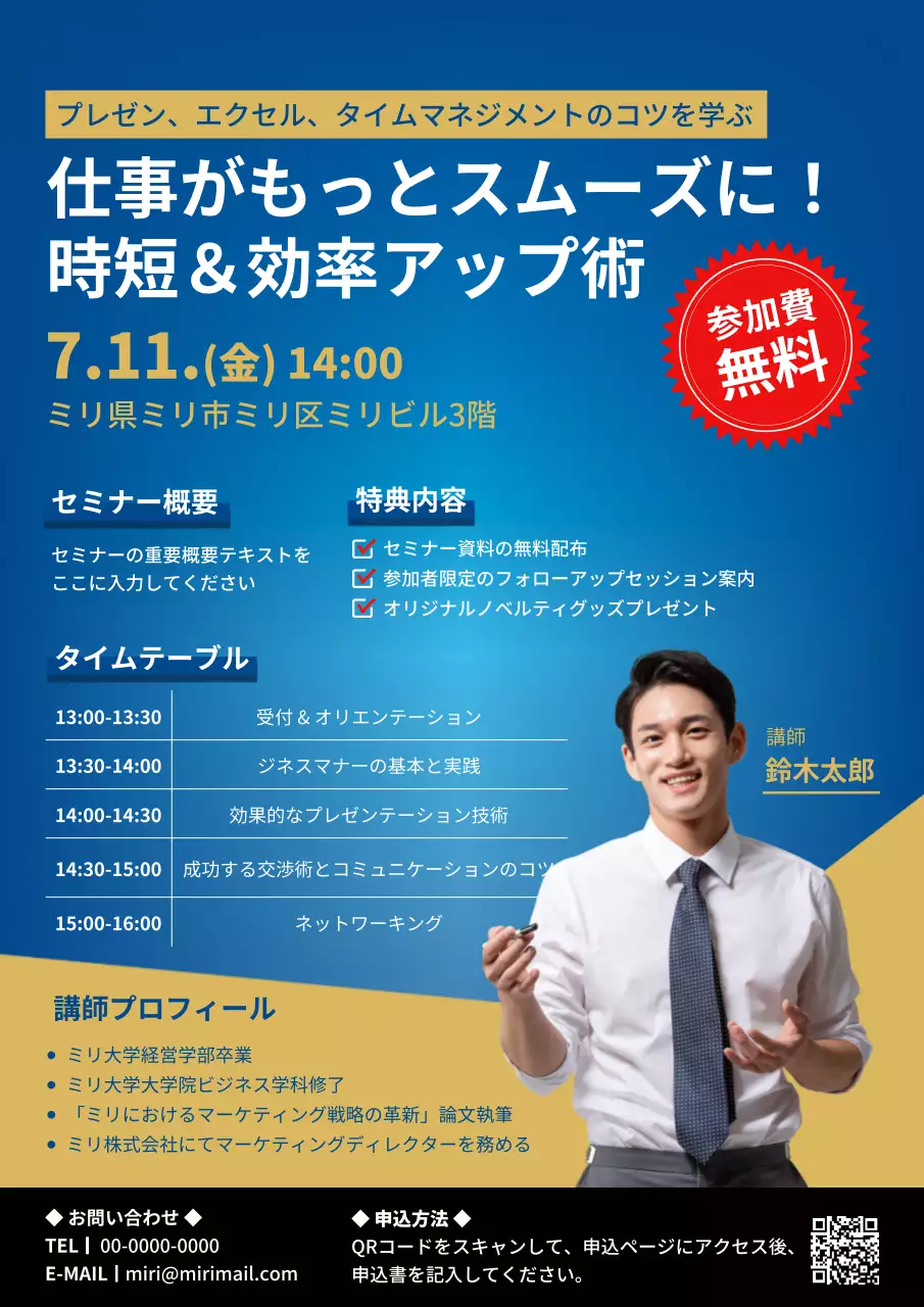 青 モダン セミナー ポスター 企業のセミナー