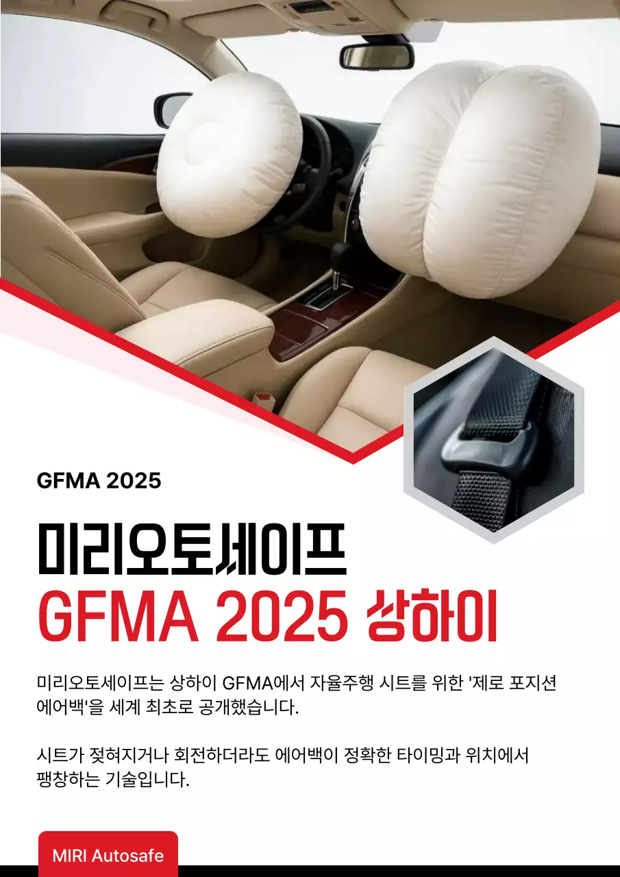 베이지 모던 자동차 안전 광고