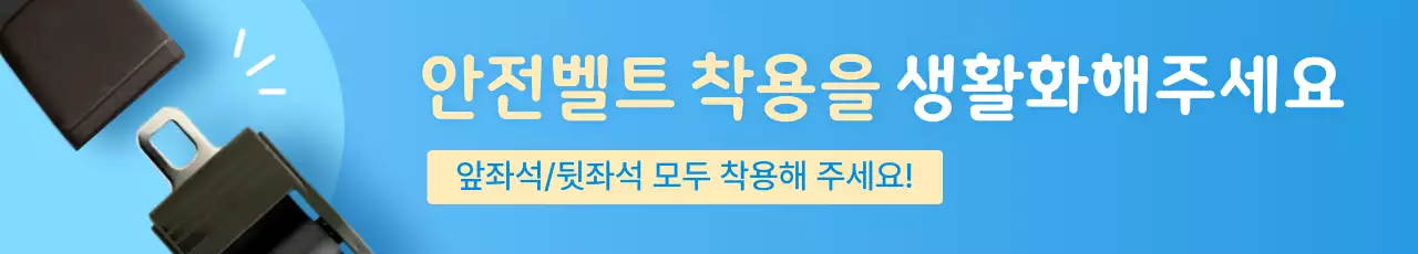 하늘색 깔끔 안전 캠페인 안내