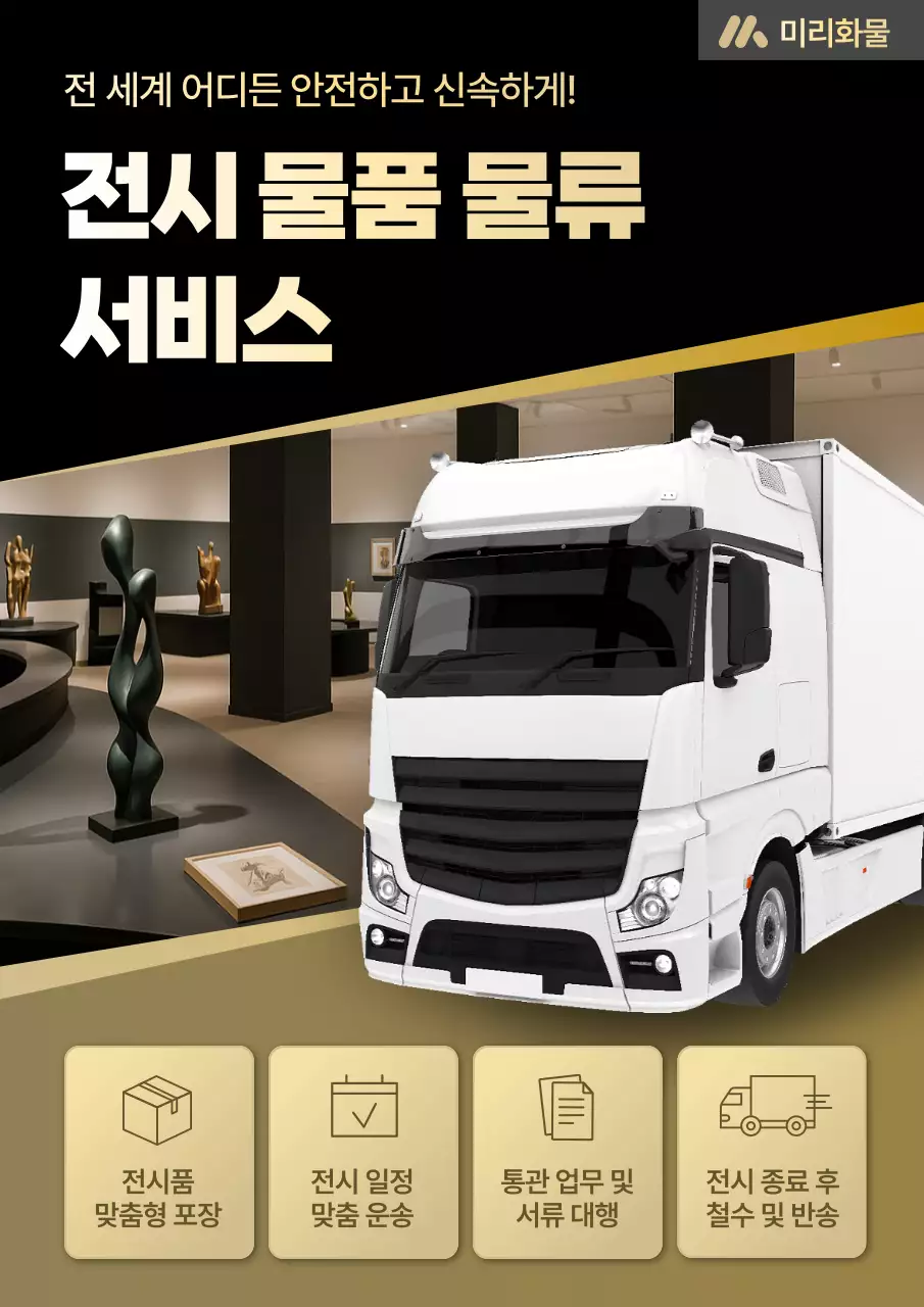 검정 모던 자동차 물류 광고