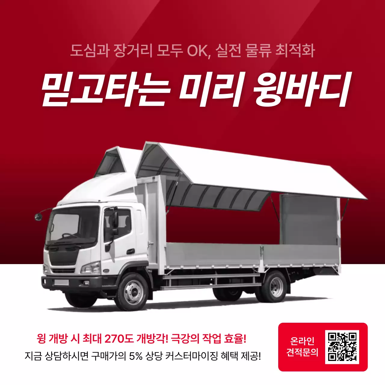 빨강 모던 윙바디 물류 광고