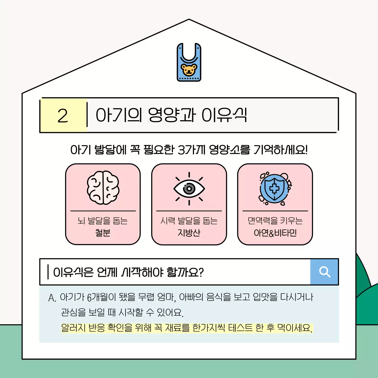 초록과 핑크의 아기자기한 육아 관련 정보