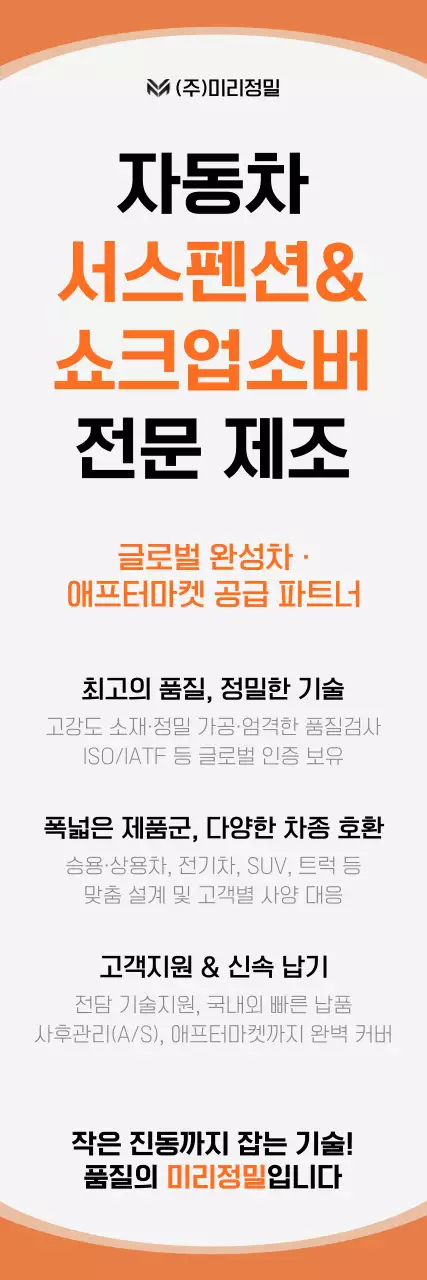 주황 심플 자동차 부품 광고