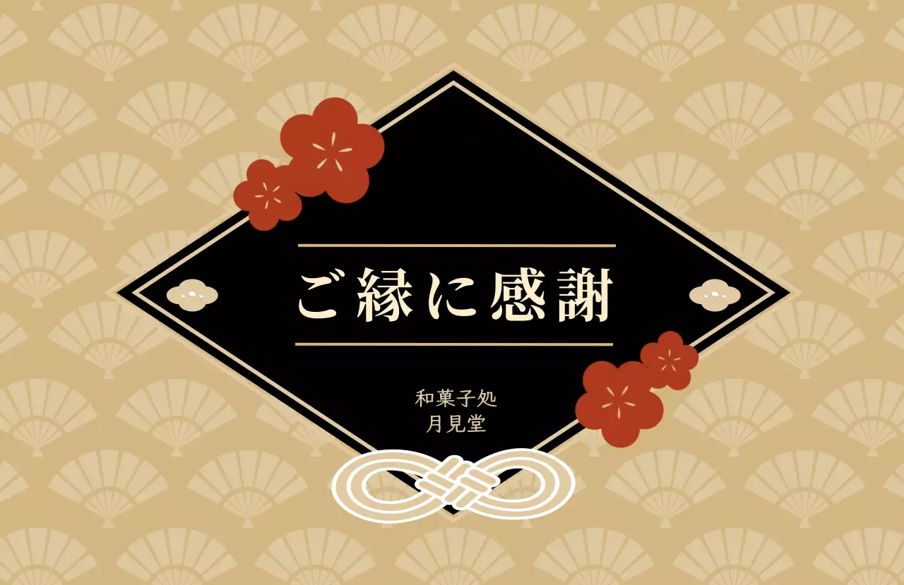 ベージュ 和風 感謝状 カード お祝い和風