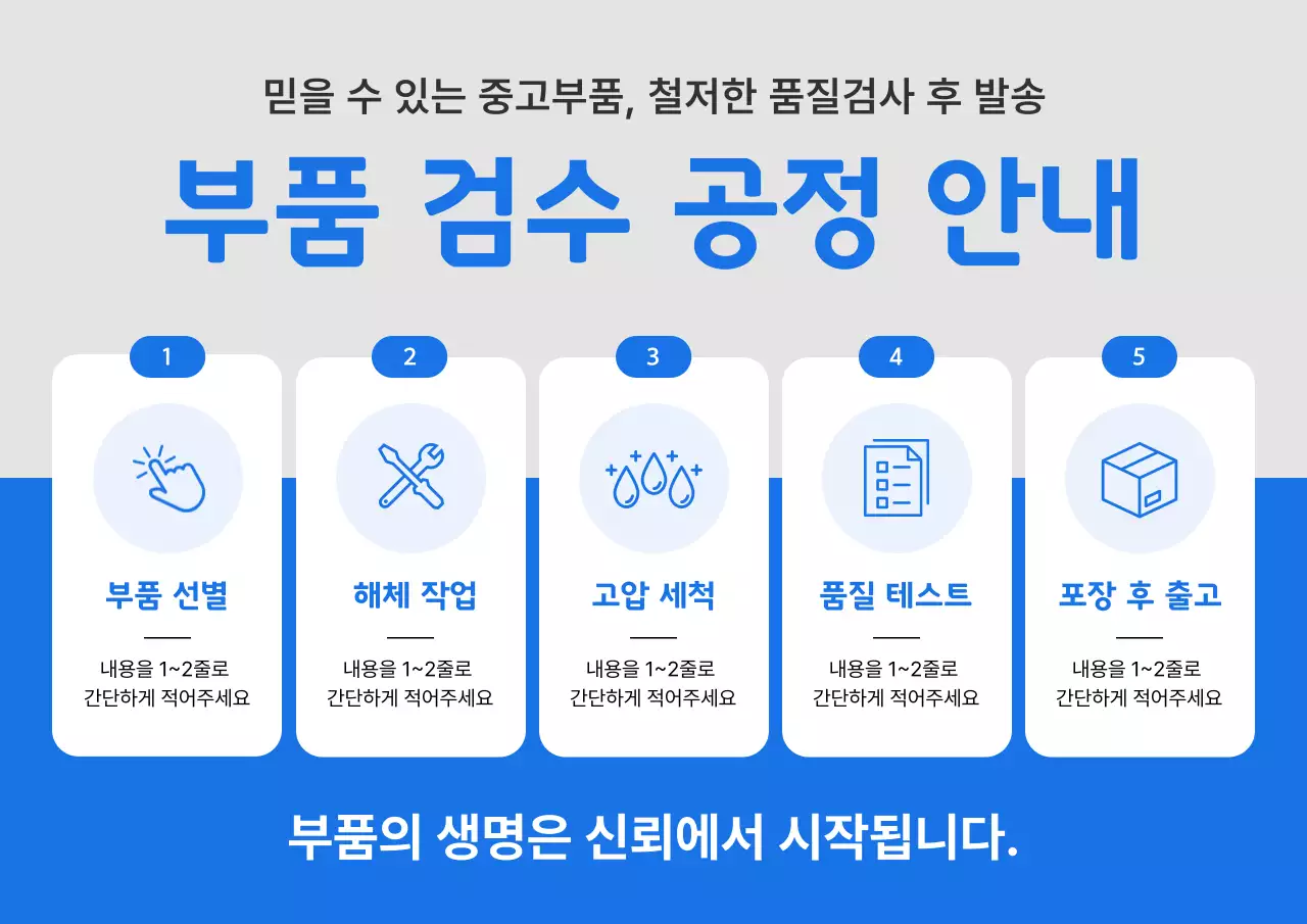 파랑 깔끔 자동차 부품 품질 검사 안내