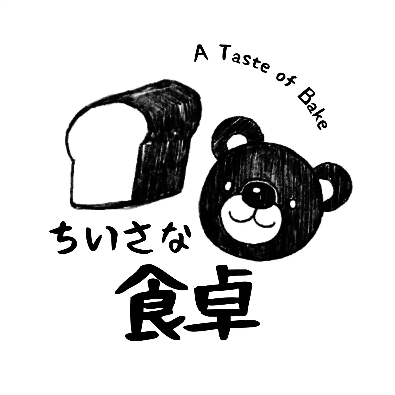白黒 かわいい ベーカリー ロゴ ロゴベーカリーイラスト