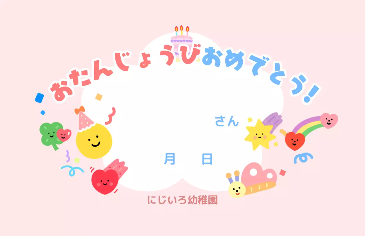 ピンク かわいい 誕生日 お祝いバースデー