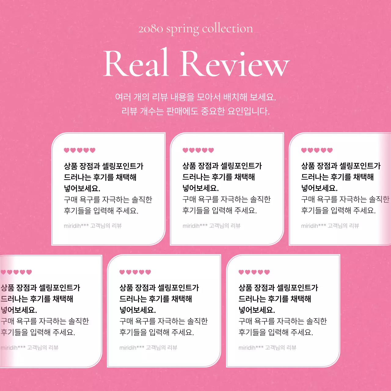 핑크색의 키치한 패션 리뷰 홍보