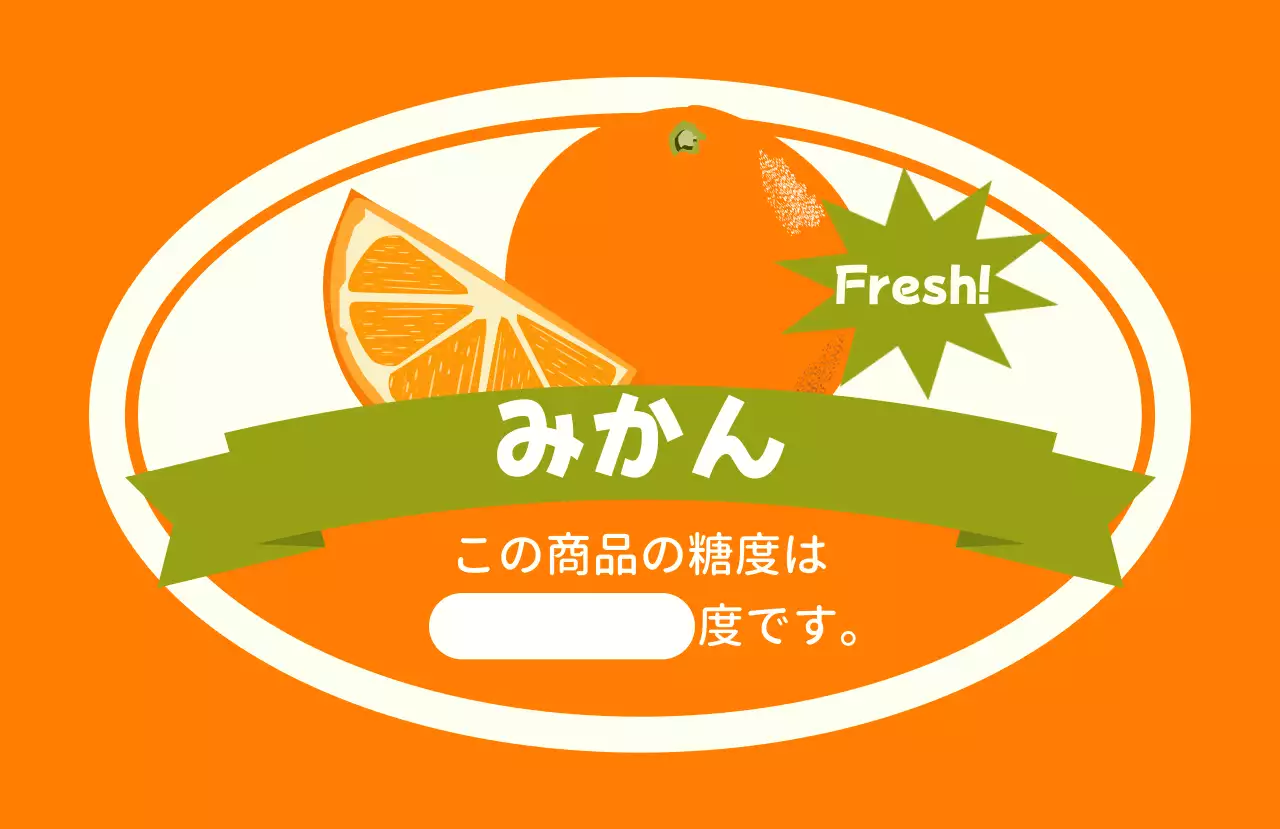 オレンジ かわいい フルーツ ラベル シリーズフルーツ手書き用