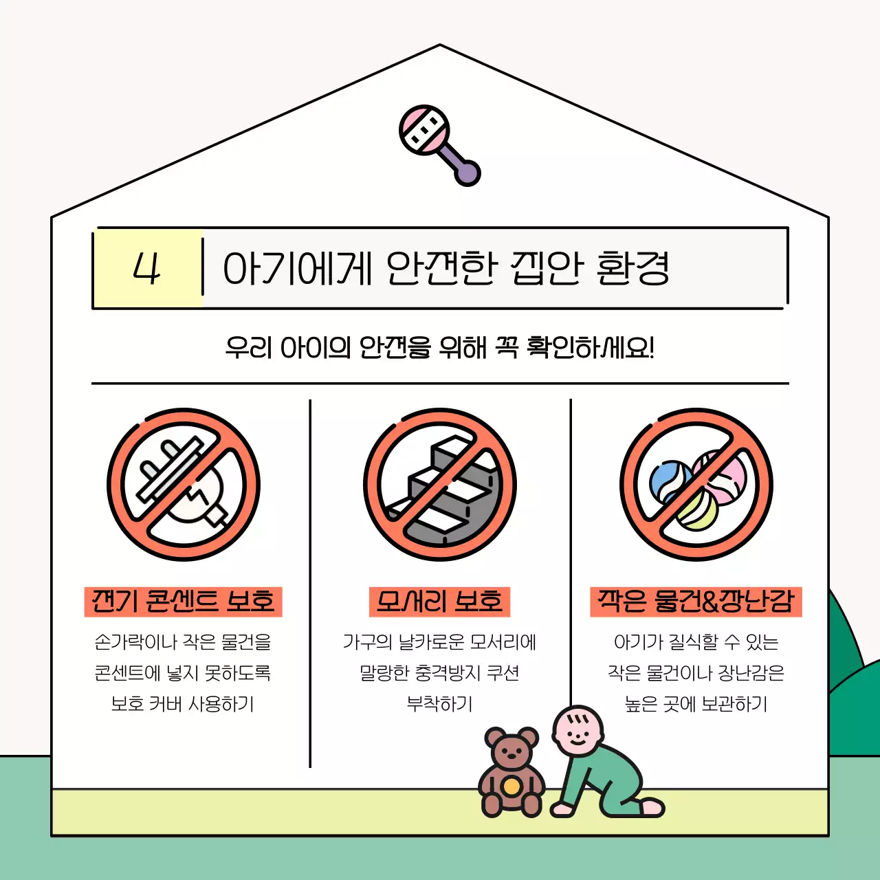 초록과 핑크의 아기자기한 육아 관련 정보