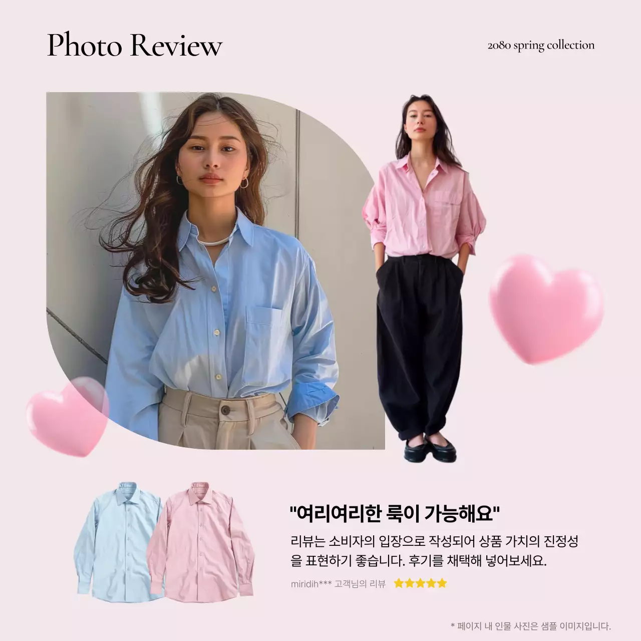 핑크색의 키치한 패션 리뷰 홍보