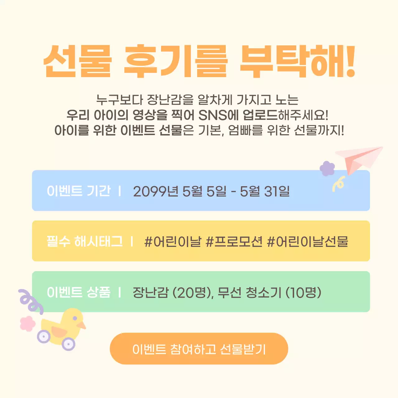 아이보리와 주황의 아기자기한 어린이날 쇼핑몰 프로모션 홍보