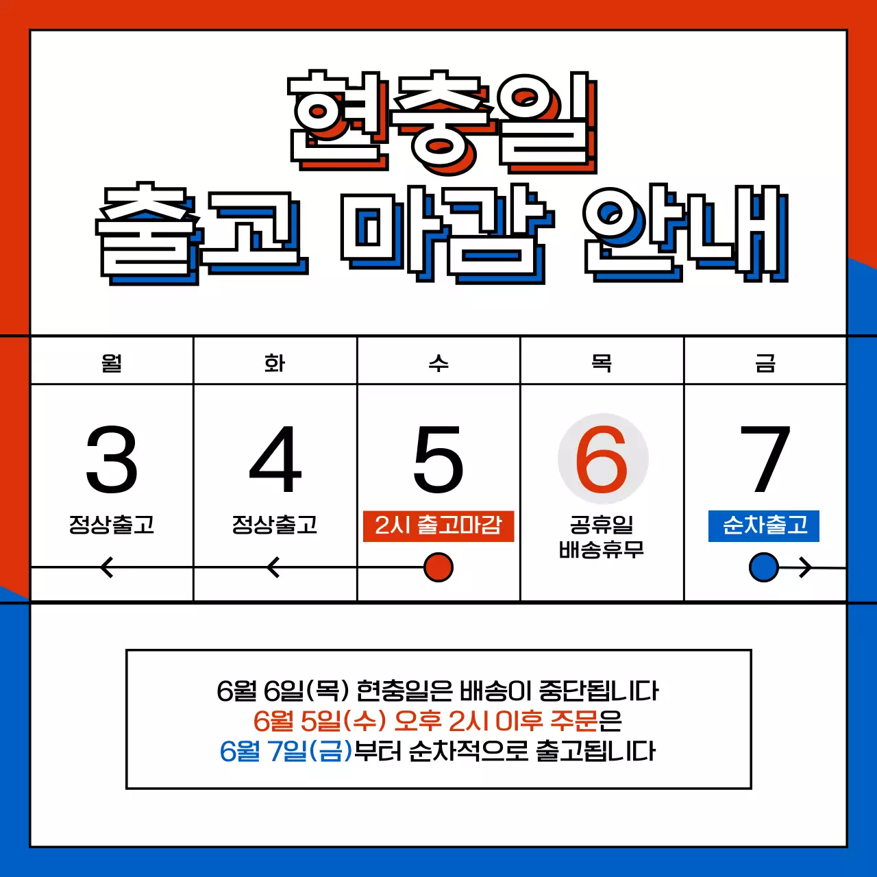 빨강과 파랑의 전통적인 현충일 안내 템플릿 공지