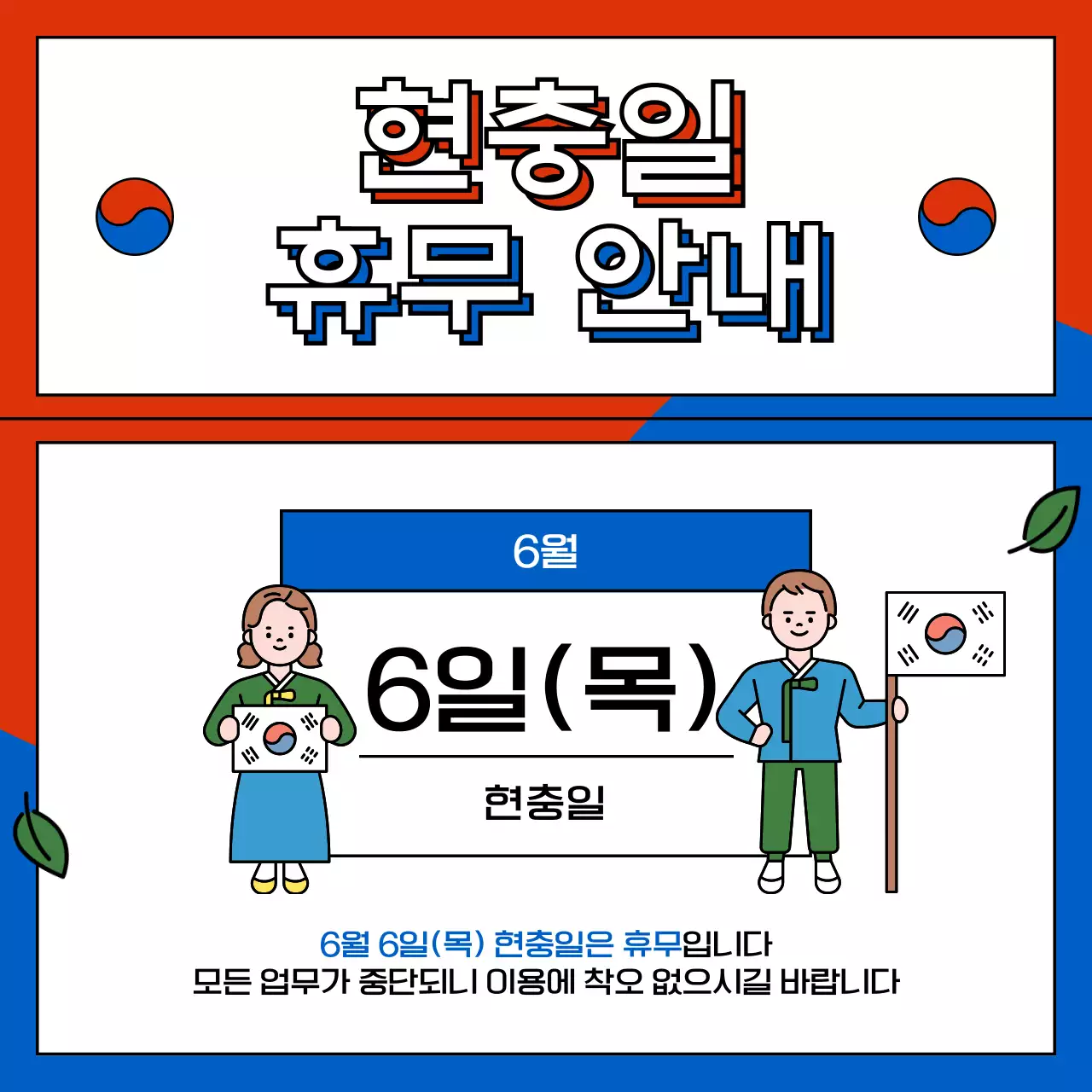빨강과 파랑의 전통적인 현충일 안내 템플릿 공지