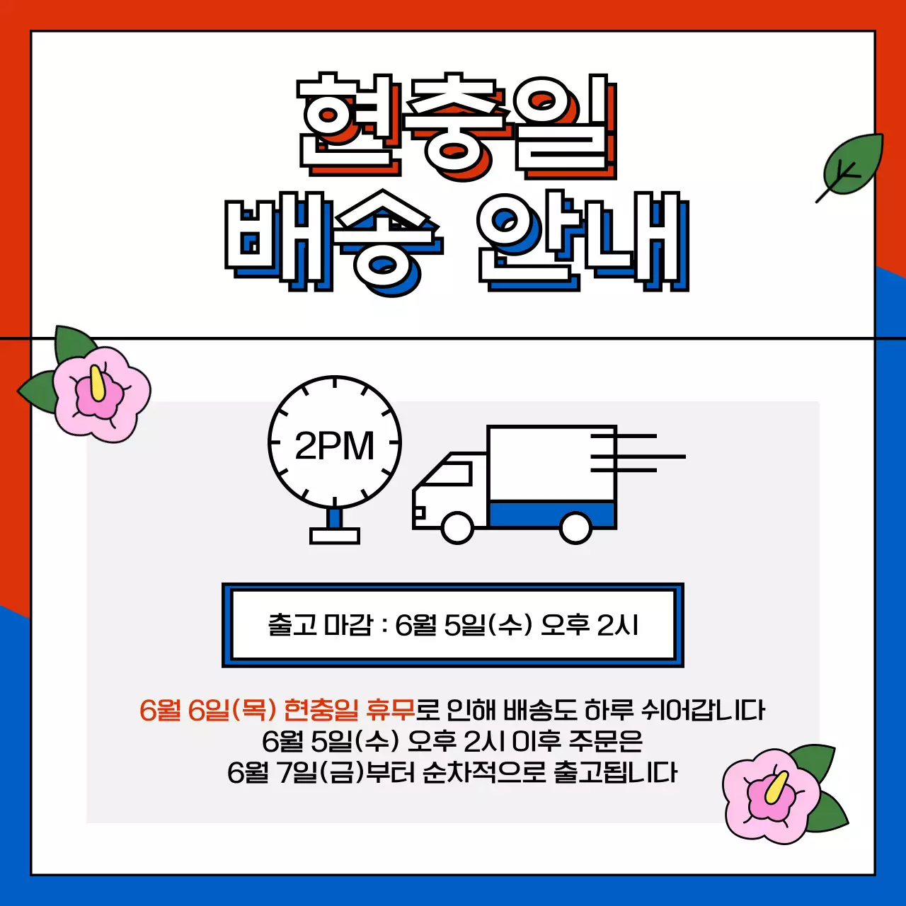 빨강과 파랑의 전통적인 현충일 안내 템플릿 공지