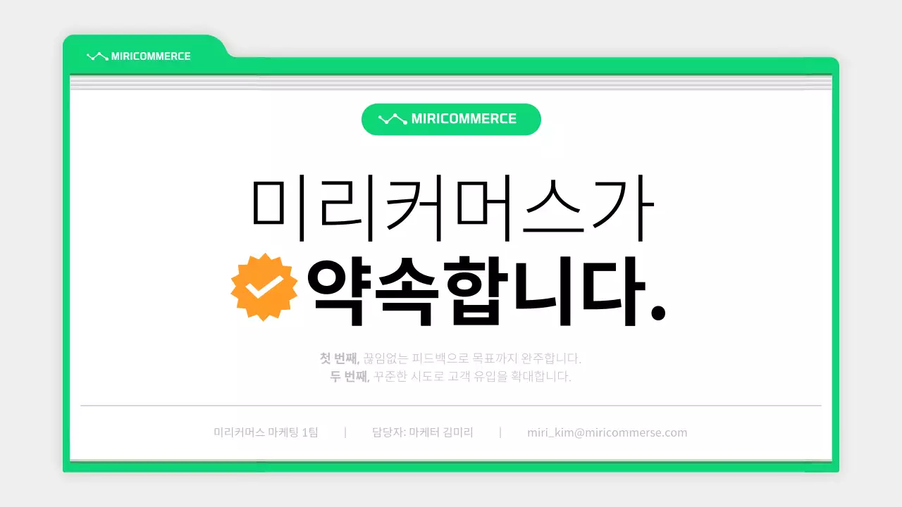 흰색과 초록색의 마케팅 홍보사례 소개서