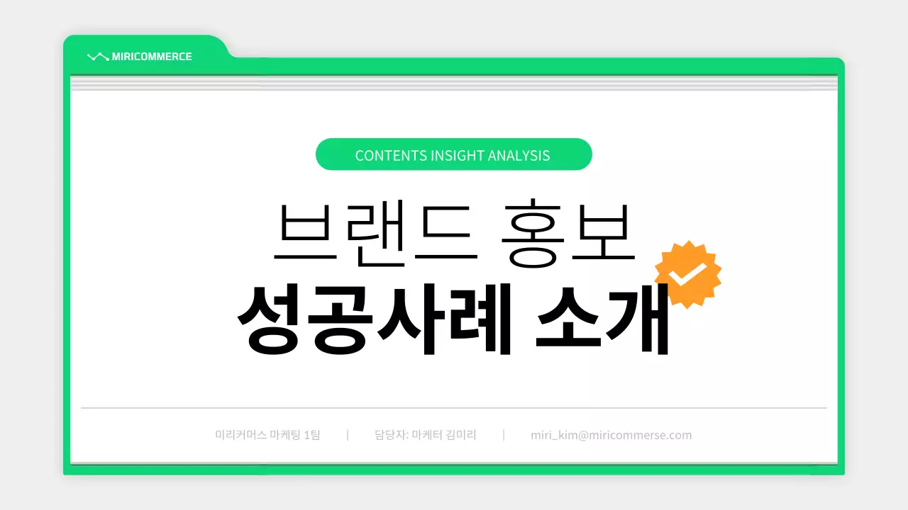 흰색과 초록색의 마케팅 홍보사례 소개서