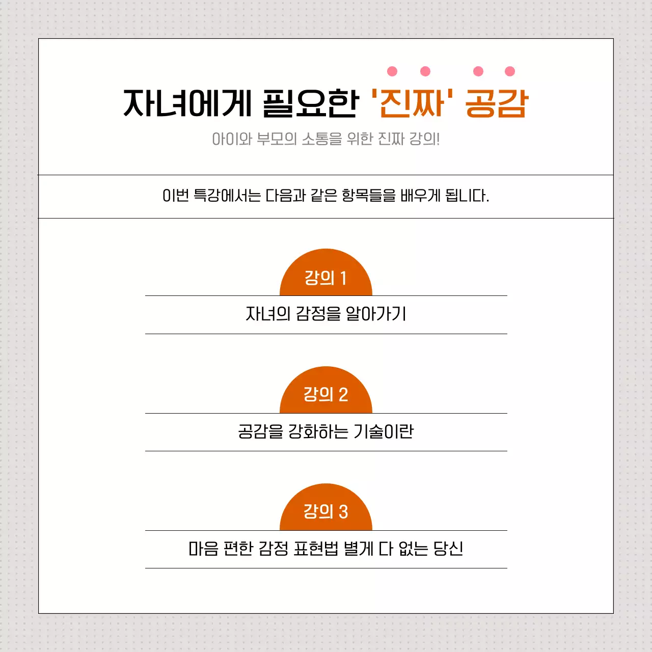 노랑과 주황의 모던한 가정의달 부모 교육 홍보