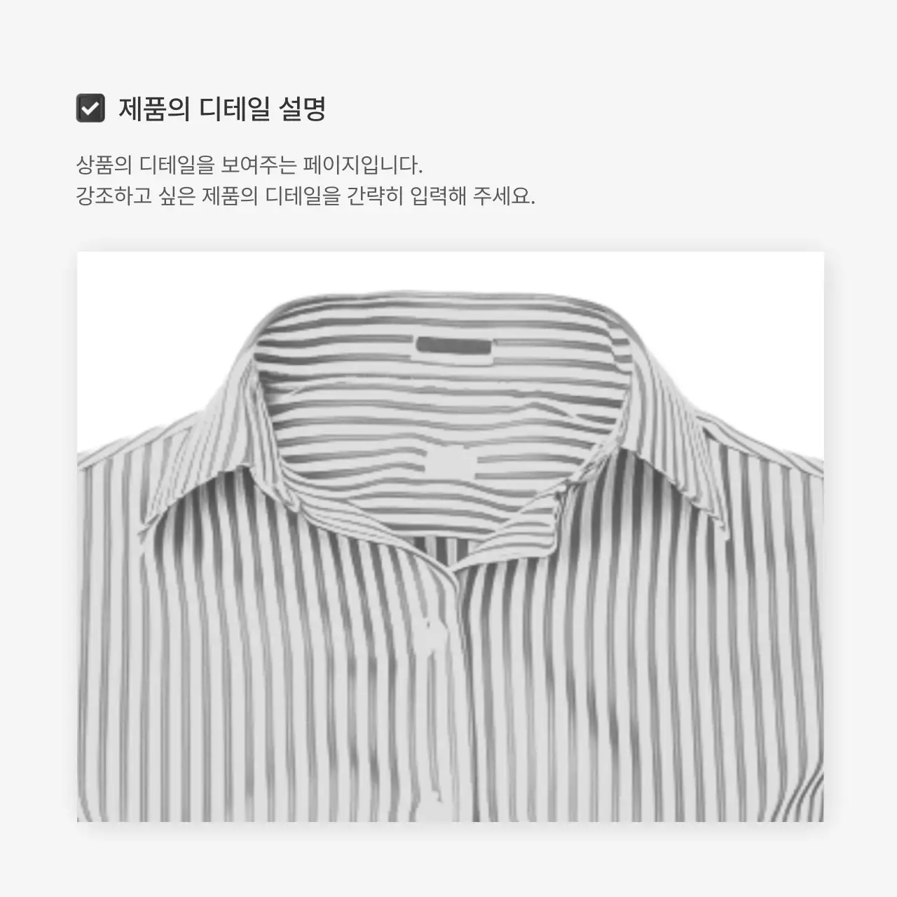 흰색과 회색의 심플한 스타일의 이모지로 꾸며준 패션 쇼핑몰에 필요한 상품 디테일 설명 내지 광고