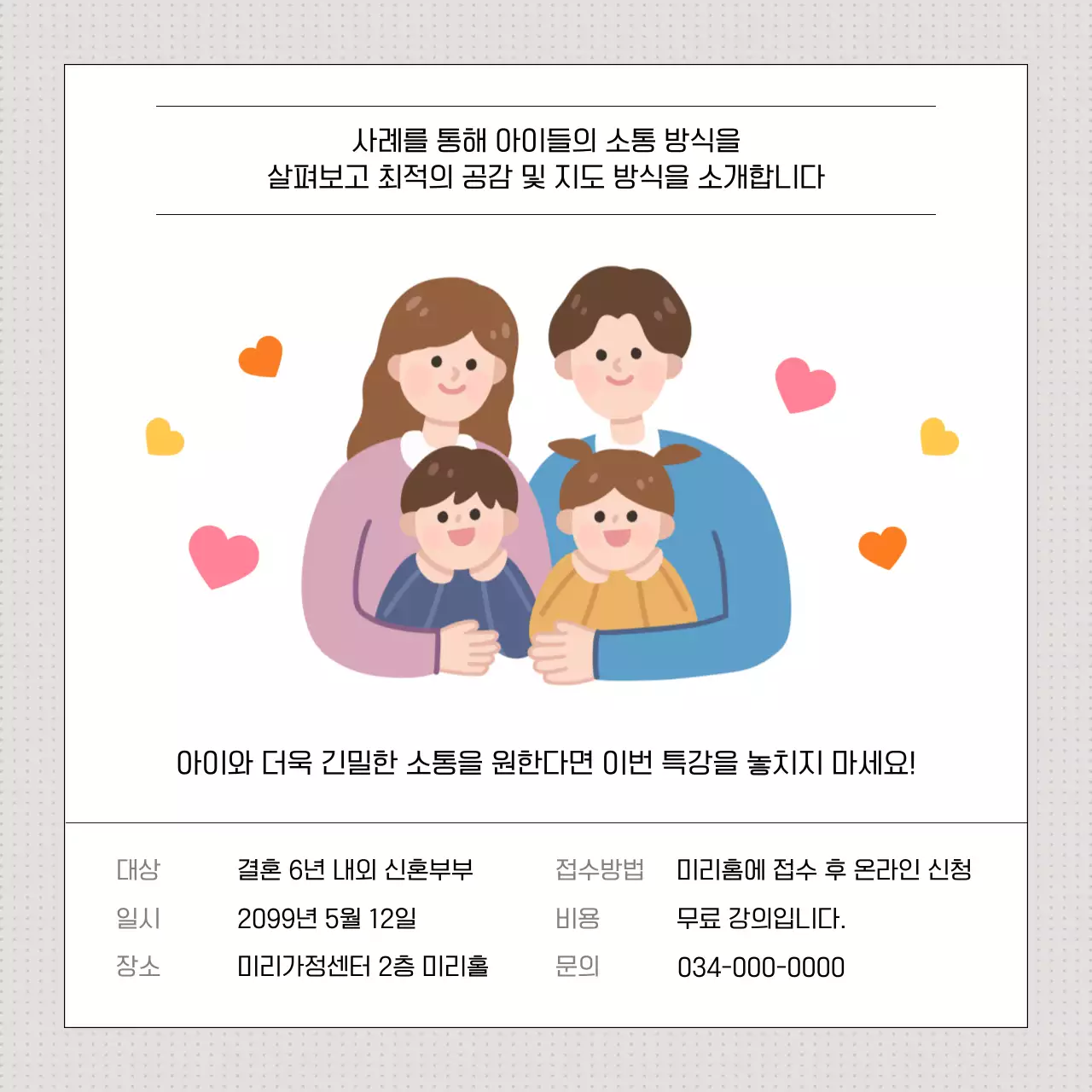 노랑과 주황의 모던한 가정의달 부모 교육 홍보